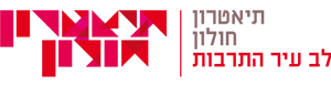 תיאטרון חולון